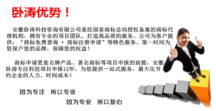 安徽臥濤商標注冊代理優(yōu)勢 安徽臥濤商標注冊代理優(yōu)勢